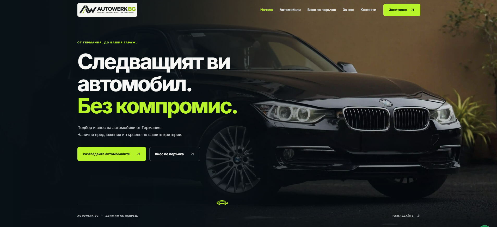 Уеб сайт AutoWerk BG — дизайн и разработка от AG WebDev